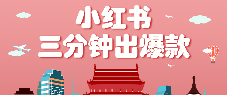 小红书操作非常简单的玩法，零基础小白，也能3分钟生成一条爆款笔记，月赚3000+-悟思笔记，一个低调的学习营。