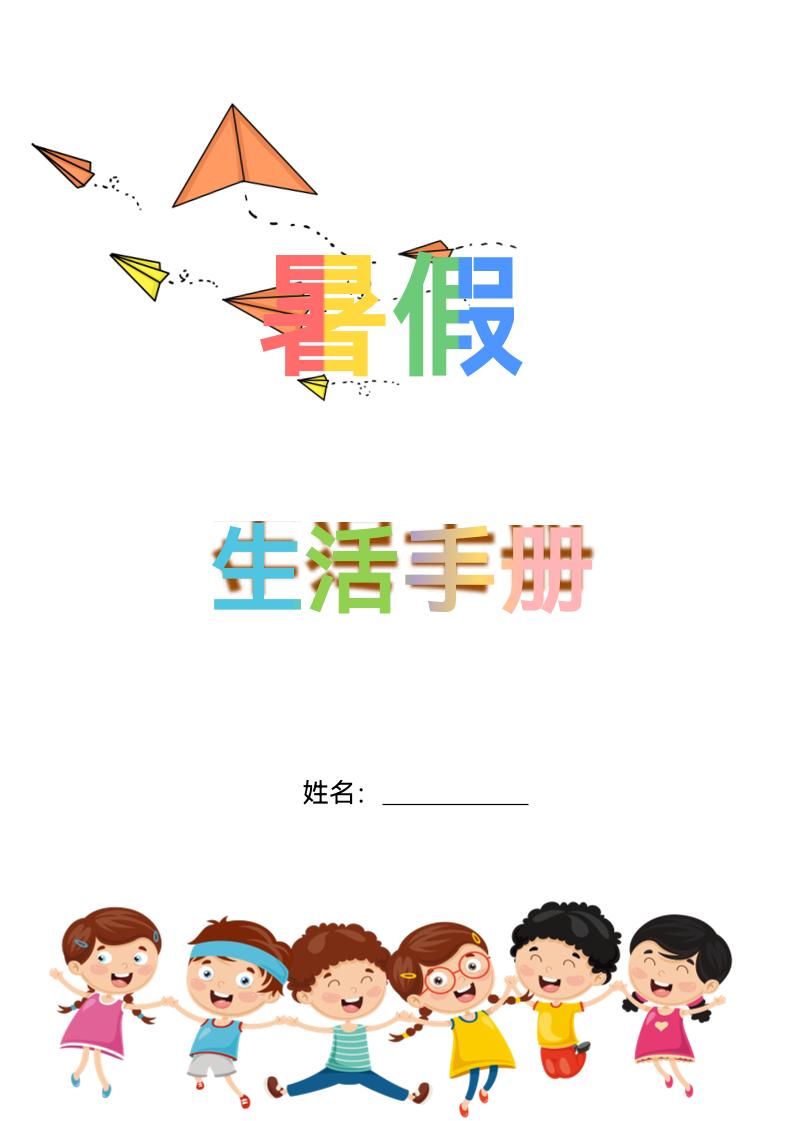 五升六暑假生活手册五下语文-悟思笔记，一个低调的学习营。