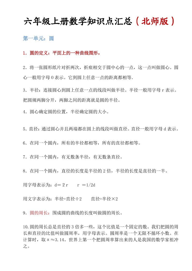 六年级上北师版数学知识点汇总-悟思笔记，一个低调的学习营。