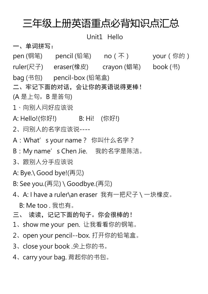 三年级上册英语重点必背知识点汇总-悟思笔记，一个低调的学习营。