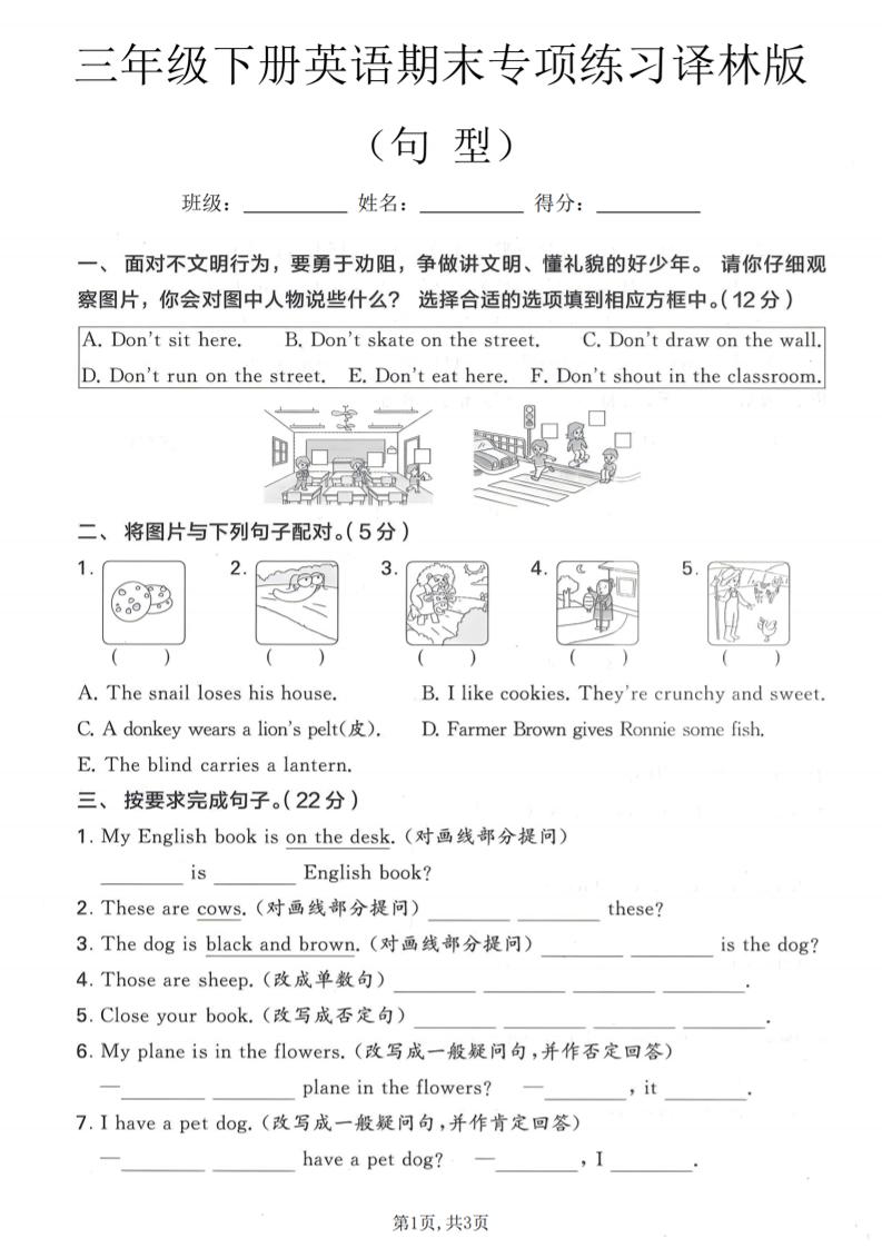 三年级下英语期末句型专项练习《译林版》-悟思笔记，一个低调的学习营。