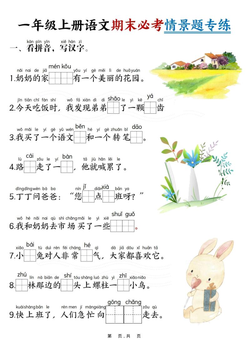 新一上语文期末必考情景题专练7页-悟思笔记，一个低调的学习营。