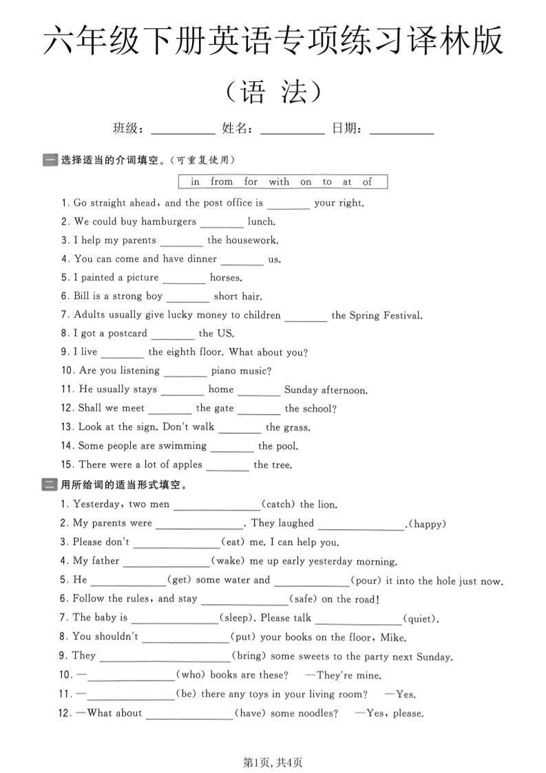 六年级下英语语法专项练习《译林版》-悟思笔记，一个低调的学习营。