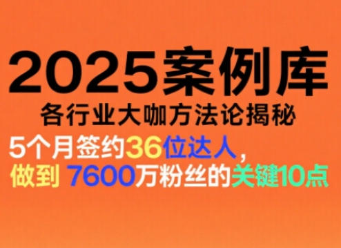 2025案例库，收录各行业大咖的方法论，各行业大咖方法论揭秘-悟思笔记，一个低调的学习营。