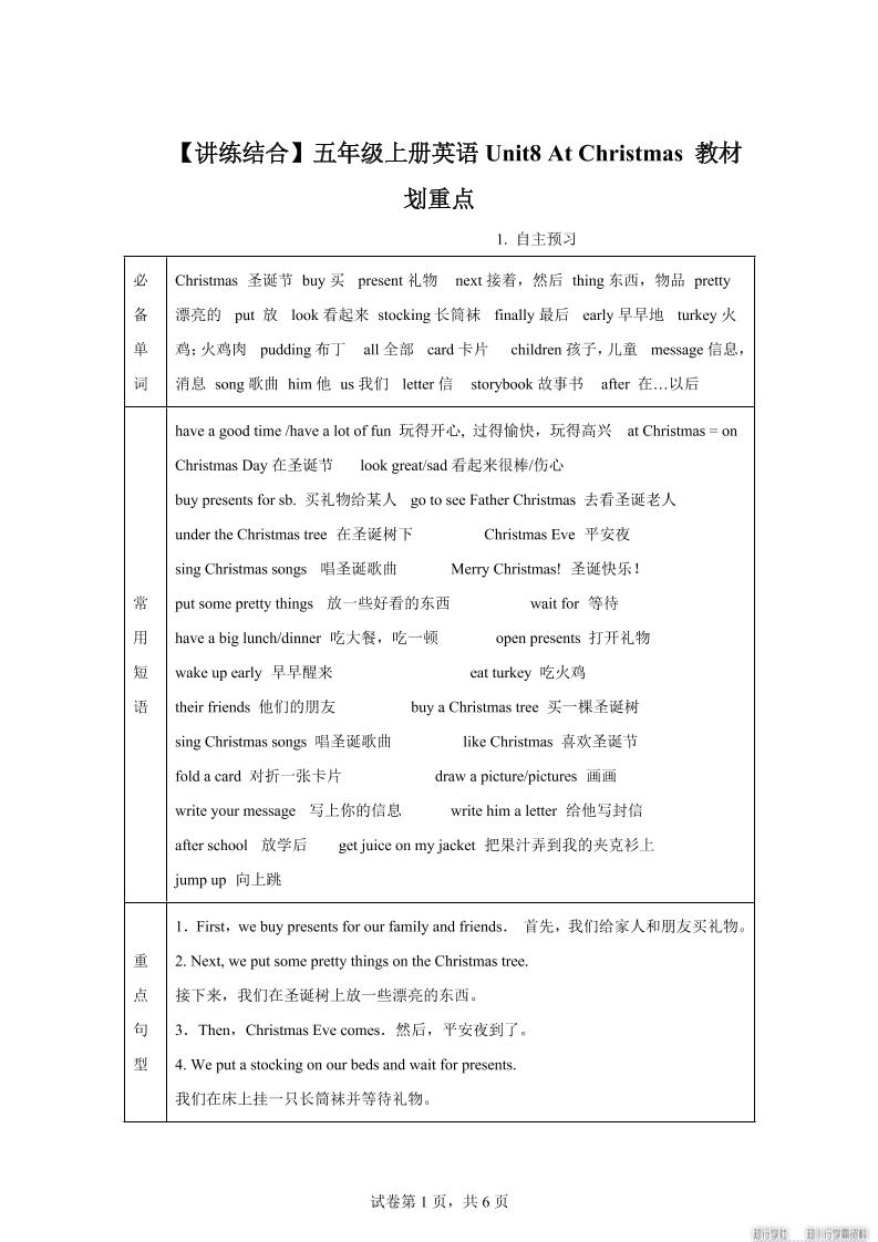 【单元热点难点】译林版（三起）英语五年级上册Unit8AtChristmas教材划重点-悟思笔记，一个低调的学习营。