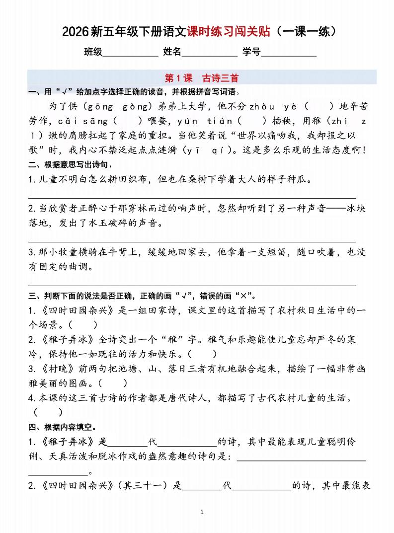 26五下语文课时练习闯关贴（一课一练）含答案40页-悟思笔记，一个低调的学习营。