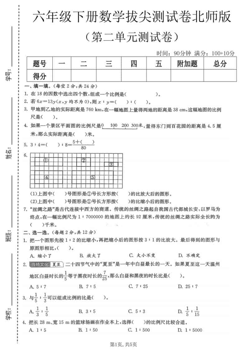 六年级下数学第二单元拔尖测试卷《北师版》-悟思笔记，一个低调的学习营。
