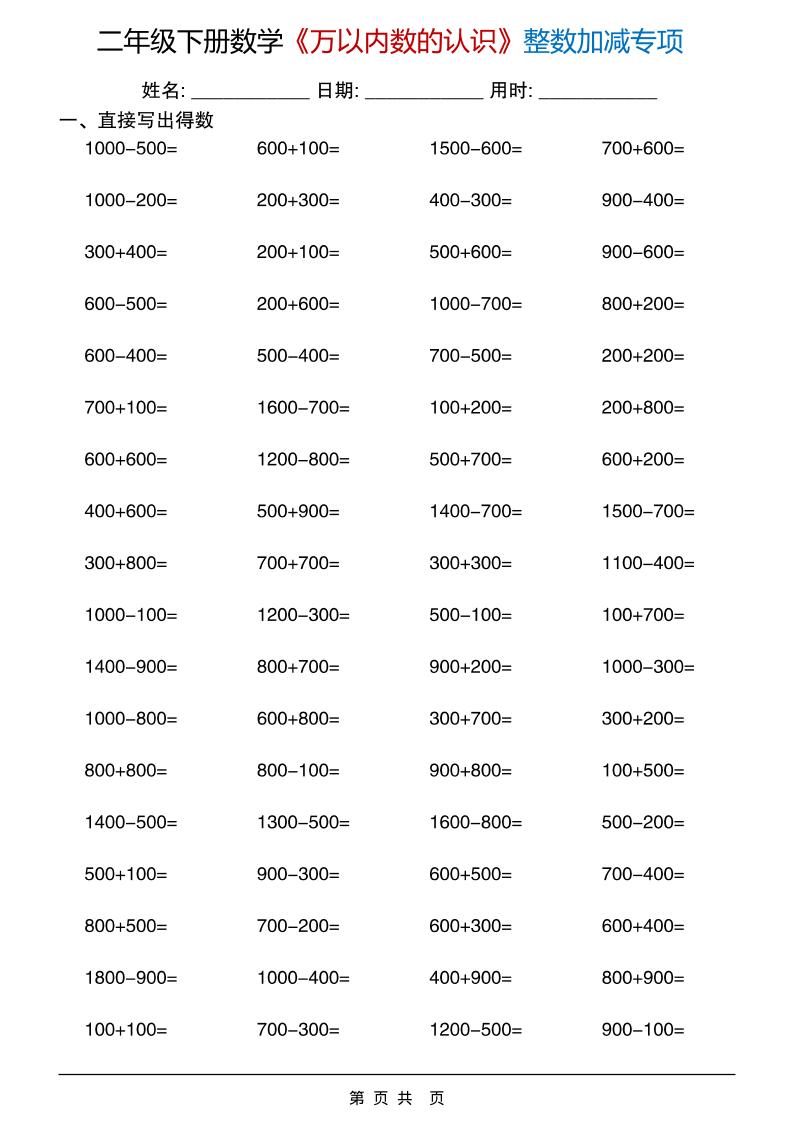 二年级下数学《万以内数的认识》整数加减专项-悟思笔记，一个低调的学习营。