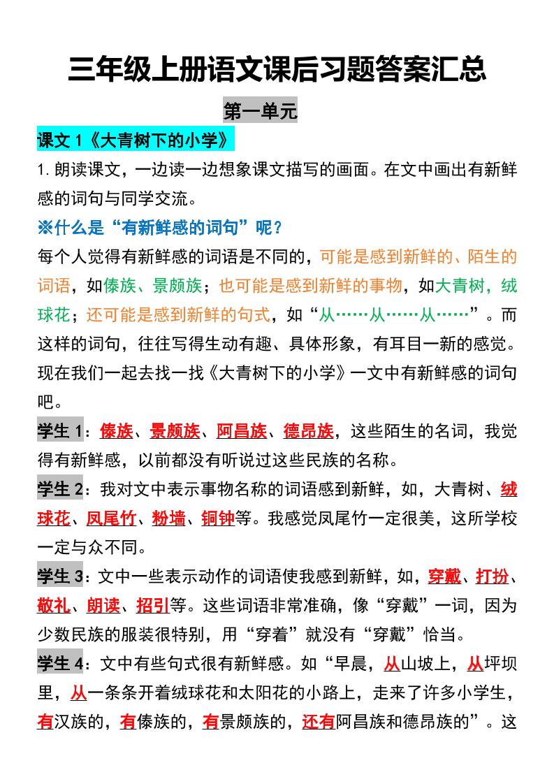 三年级上册语文课后习题答案汇总-悟思笔记，一个低调的学习营。