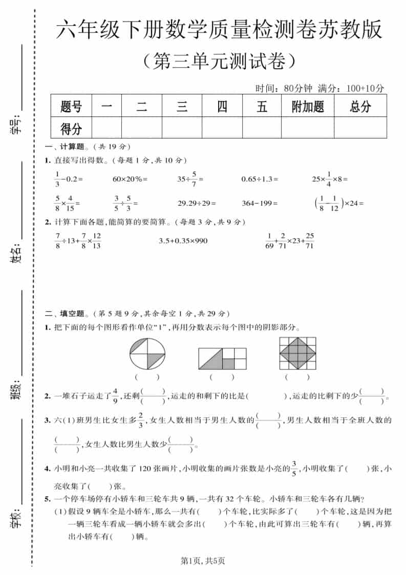 六年级下数学第三单元质量检测卷《苏教版》-悟思笔记，一个低调的学习营。