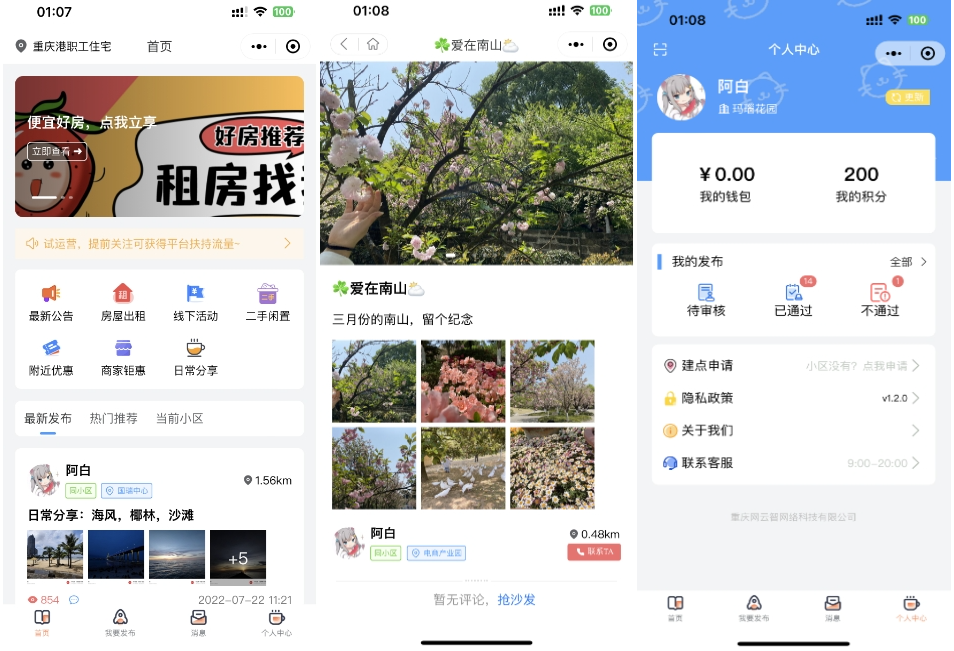 同城论坛发布社区系统源码 二手闲置 房屋出租 全开源-悟思笔记，一个低调的学习营。