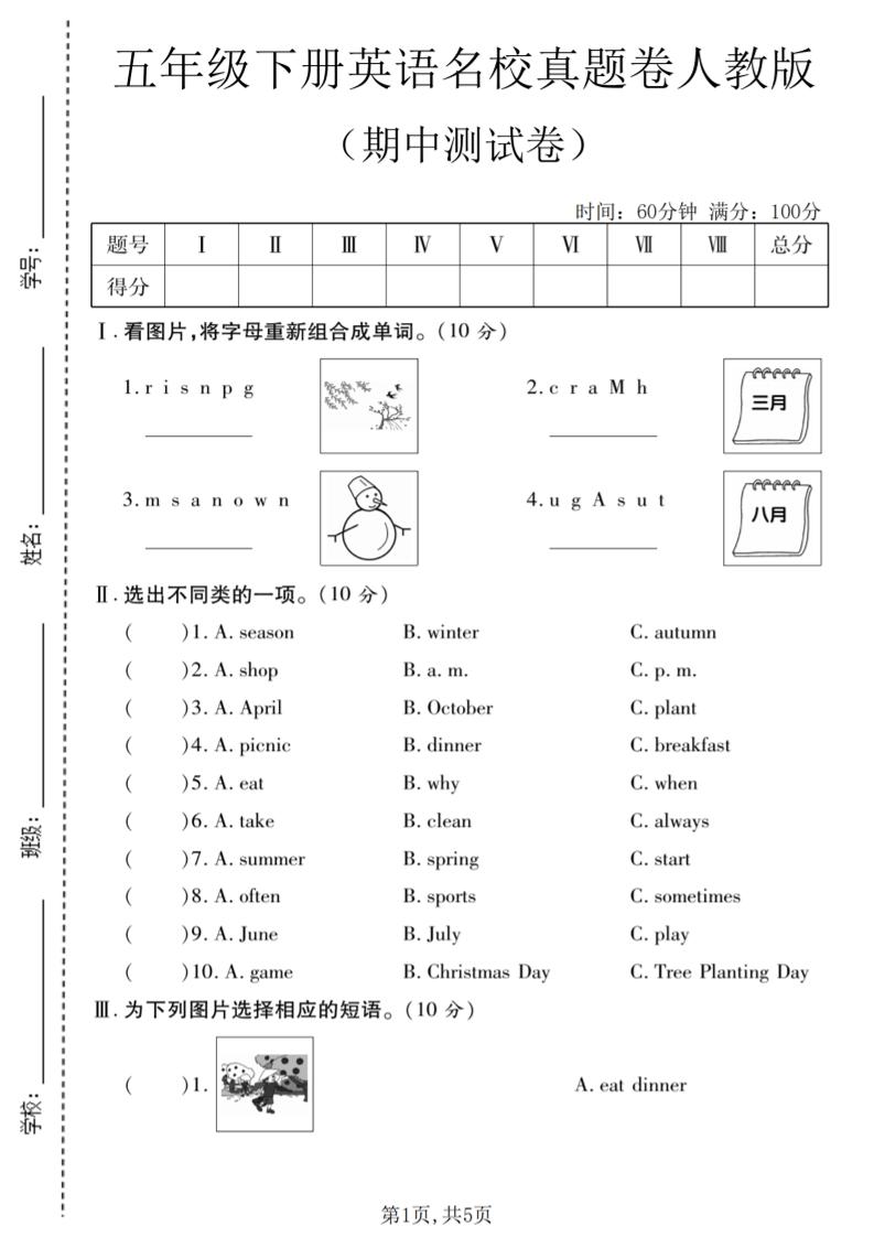 五年级下英语期中名校真题卷《人教版》-悟思笔记，一个低调的学习营。