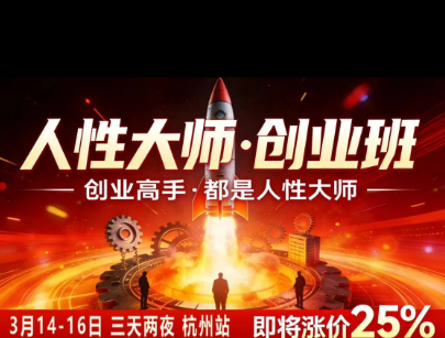 风清扬-人性大师三天两夜3月14-16线下课2026年，创业高手，都是人性大师【音频】-悟思笔记，一个低调的学习营。