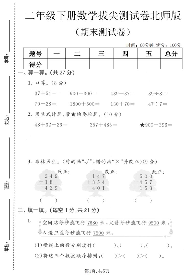 二年级下数学期末拔尖测试卷《北师版》-悟思笔记，一个低调的学习营。