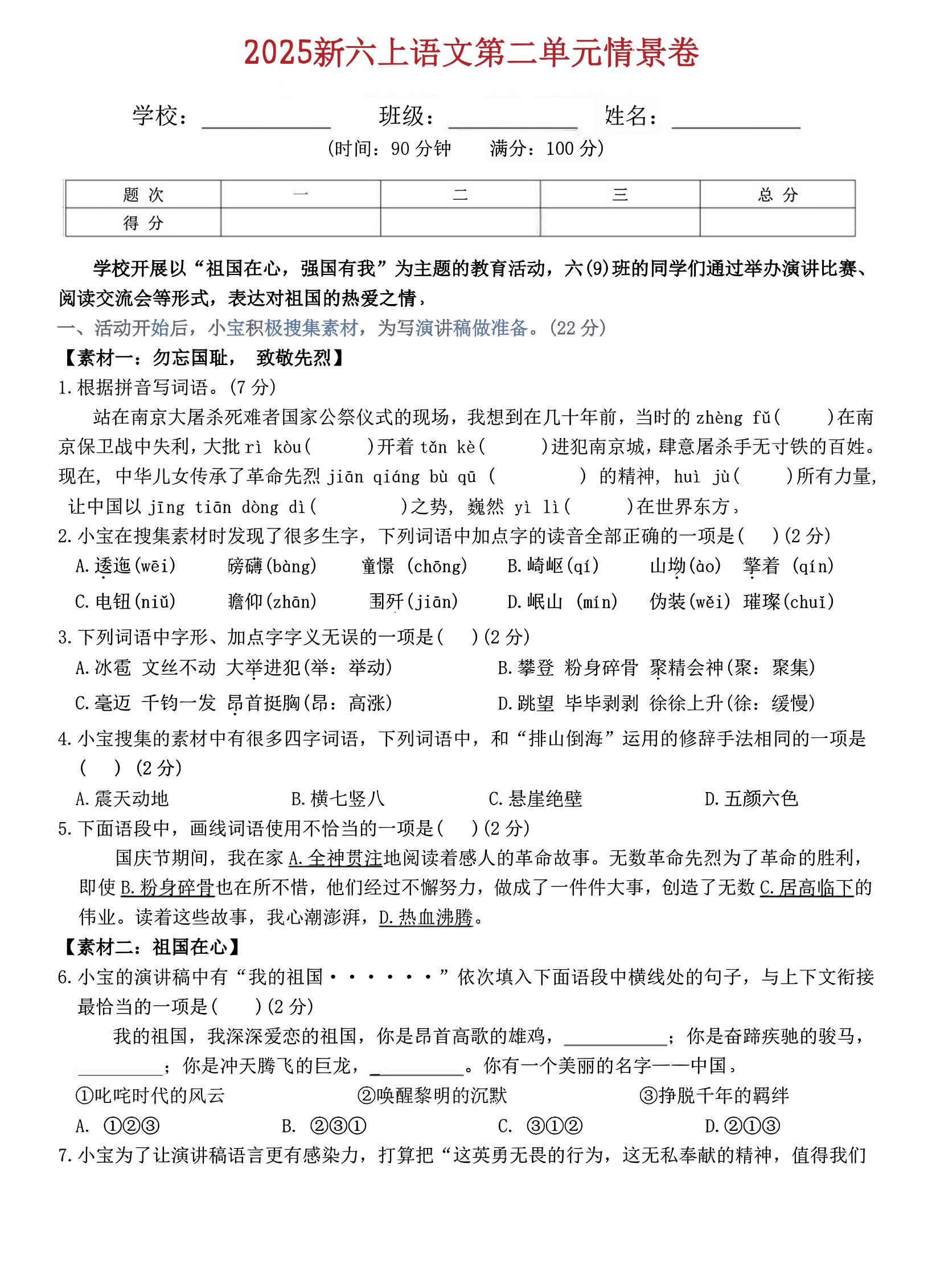 六上语文第二单元情景卷5页-悟思笔记，一个低调的学习营。