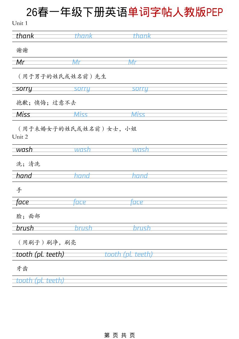 一年级下英语26春单词字帖《人教版PEP》-悟思笔记，一个低调的学习营。