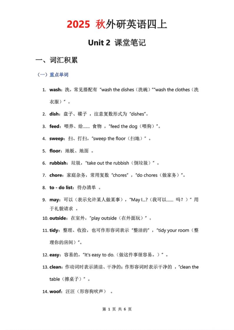 2025秋外研英语四上课堂笔记Unit_2-悟思笔记，一个低调的学习营。