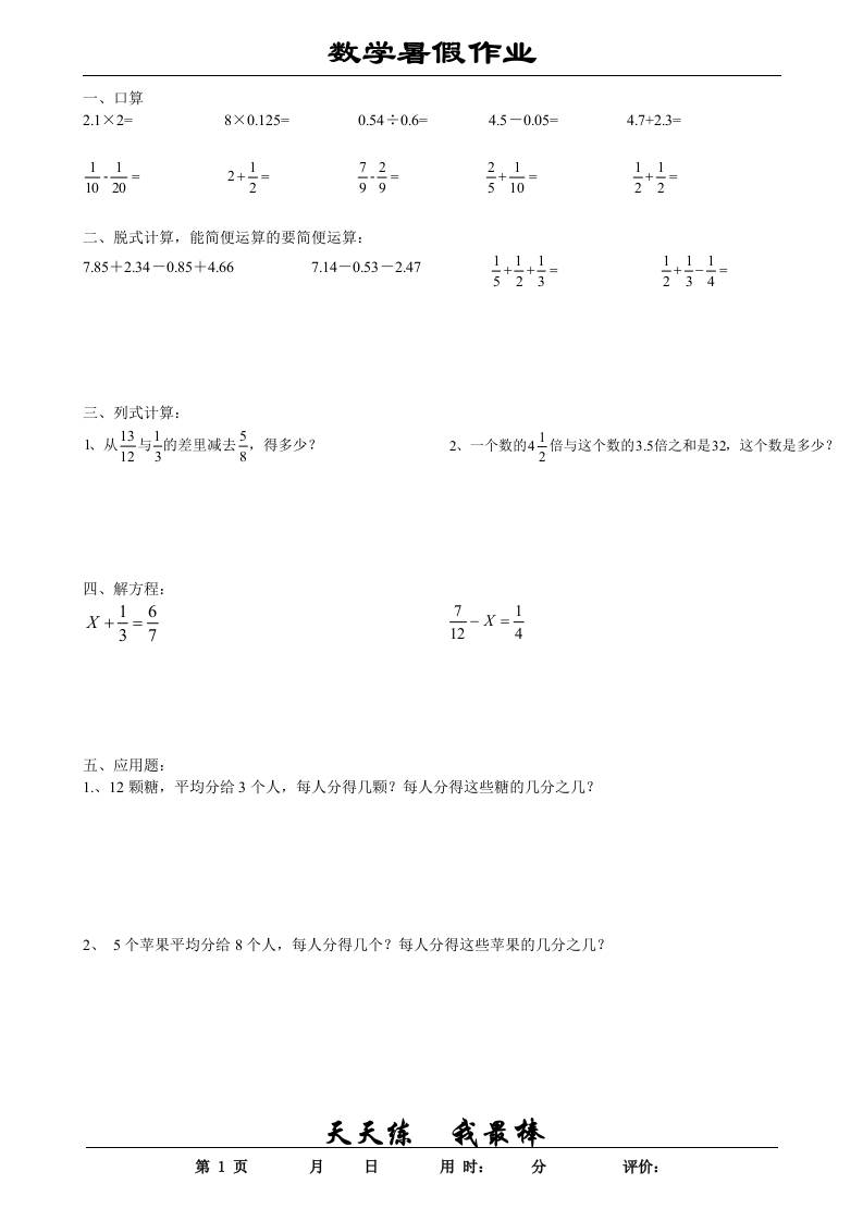 五升六数学暑假作业五下-悟思笔记，一个低调的学习营。