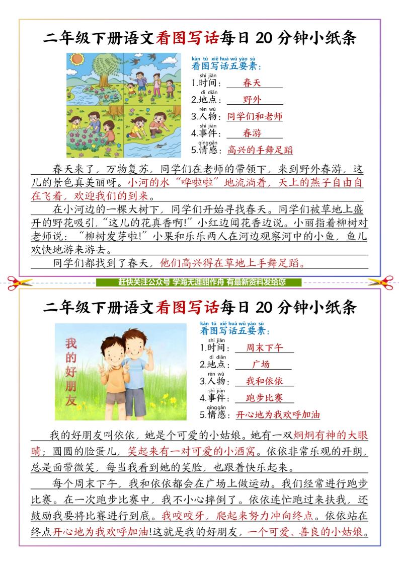 【答案】二下语文看图写话每日一练20分钟小纸条-高清无水印完整版本-悟思笔记，一个低调的学习营。