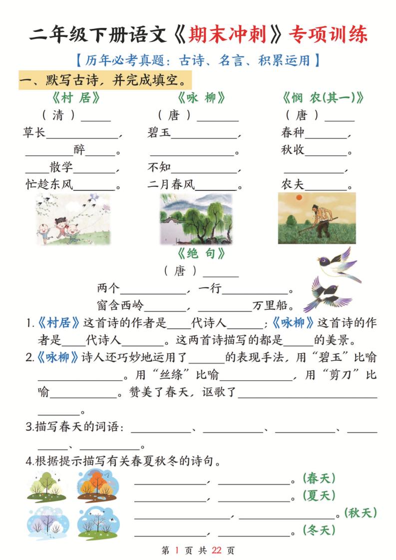 二年级下语文《期末冲刺》专项训练--悟思笔记，一个低调的学习营。