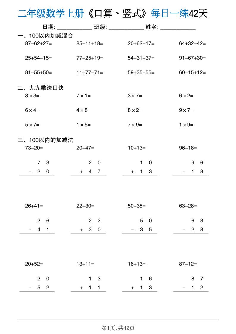 二年级数学上册计算每日一练《口算、竖式、脱式》-悟思笔记，一个低调的学习营。