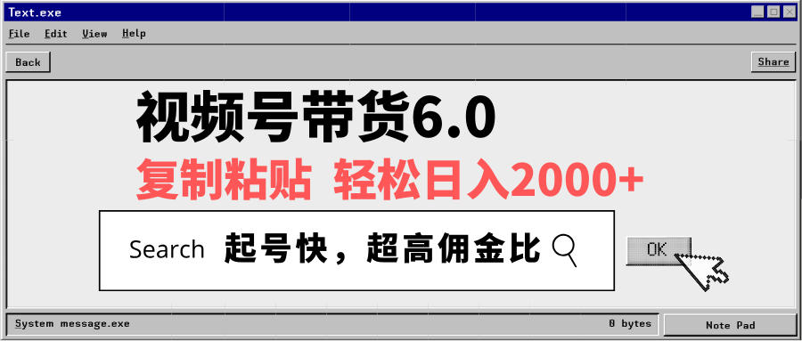 视频号带货6.0，轻松日入2000+，起号快，复制粘贴即可，超高佣金比-悟思笔记，一个低调的学习营。