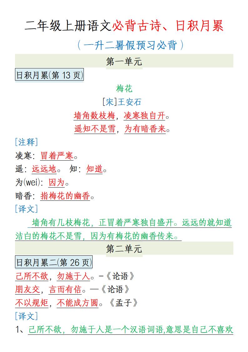 【一升二语文】必背内容-二上语文-悟思笔记，一个低调的学习营。
