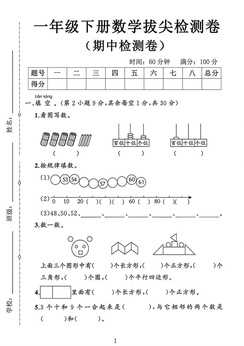 2026新一年级下数学期中测试卷1《人教版》-悟思笔记，一个低调的学习营。