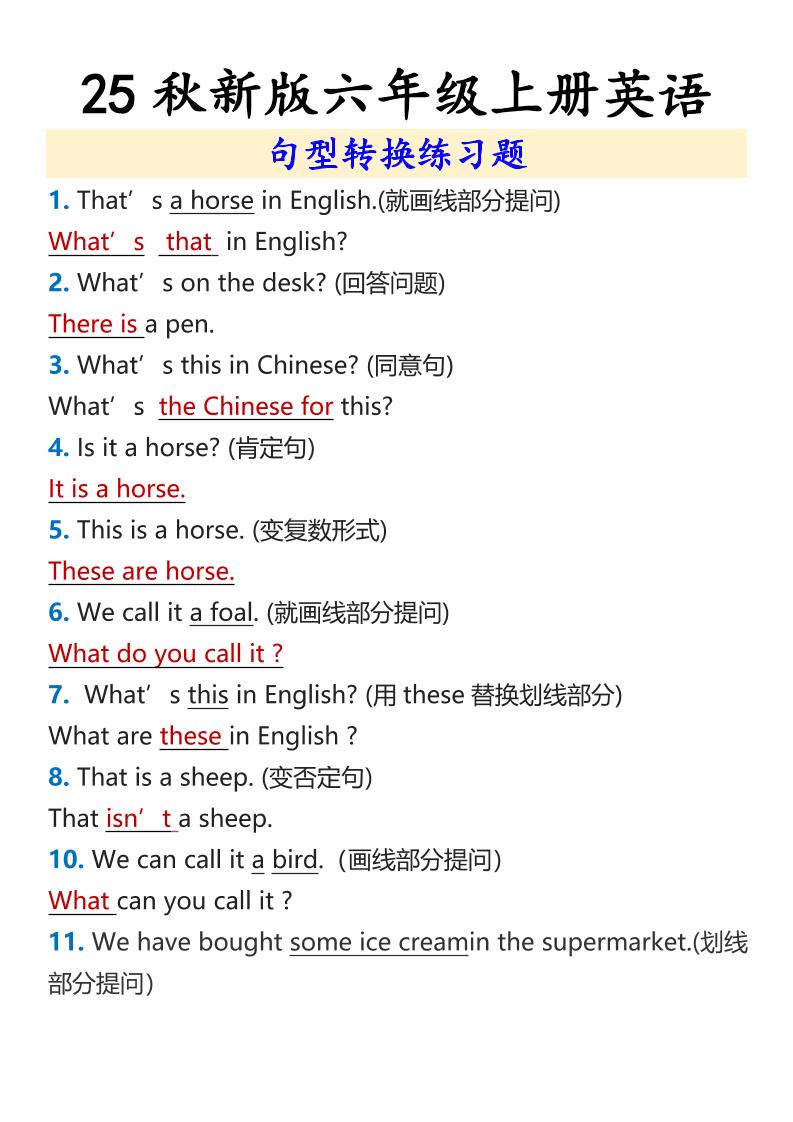 【2025秋新版】六年级上册英语句型转换练习题-悟思笔记，一个低调的学习营。