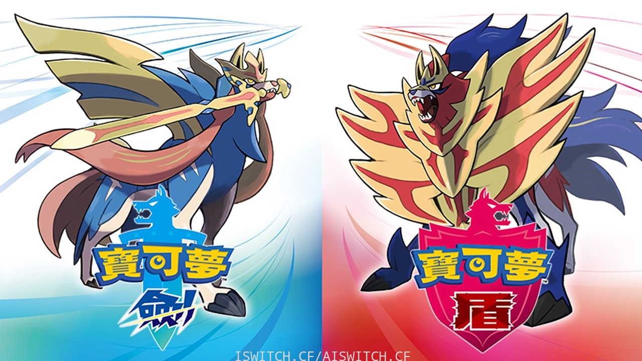 【夸克】《精灵宝可梦剑+ 盾》Switch中文版NSP下载 – 含1.3.2升补+金手指+整合版-悟思笔记，一个低调的学习营。