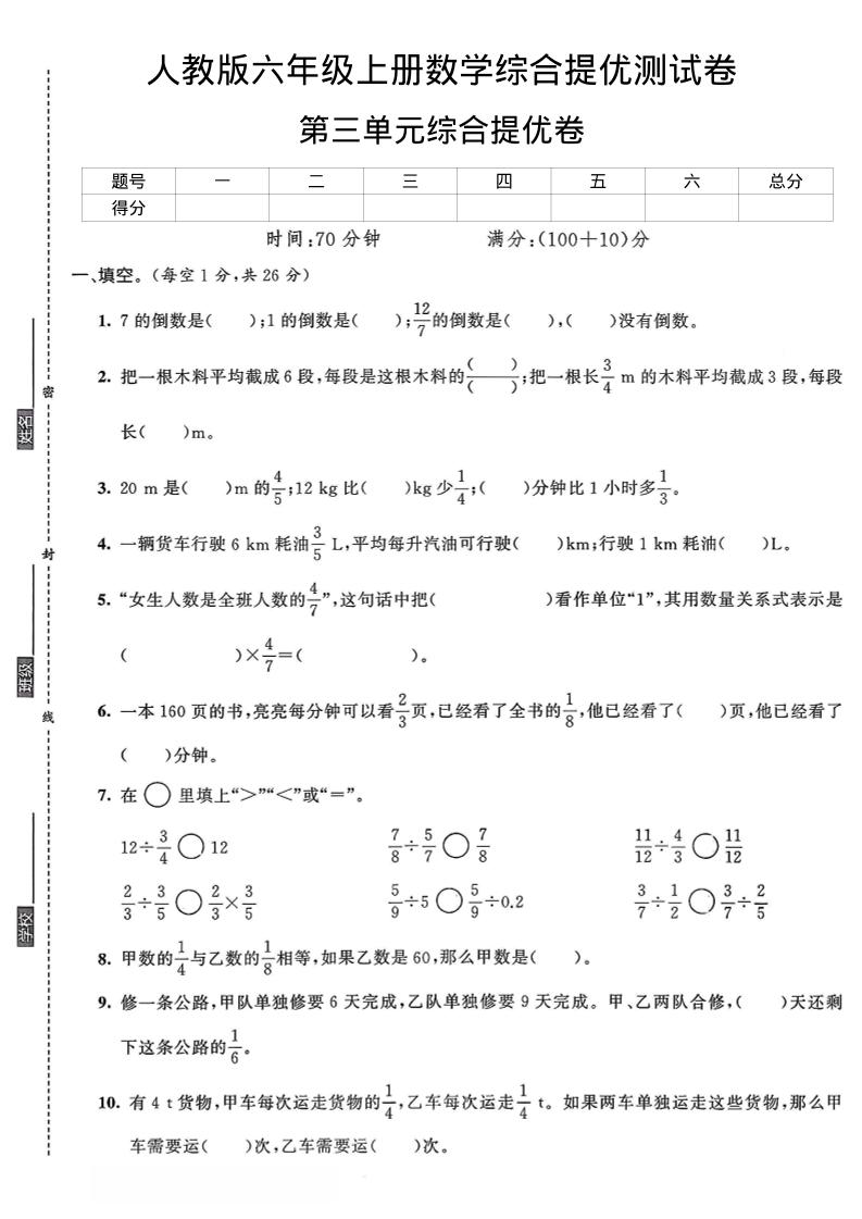 六年级上数学第三单元综合提优测试卷-悟思笔记，一个低调的学习营。