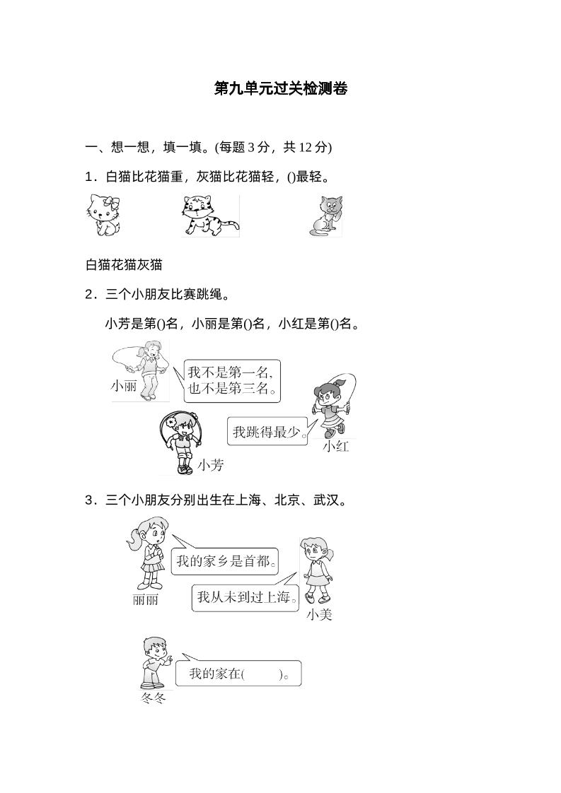 二下数学人教第九单元过关检测卷-悟思笔记，一个低调的学习营。