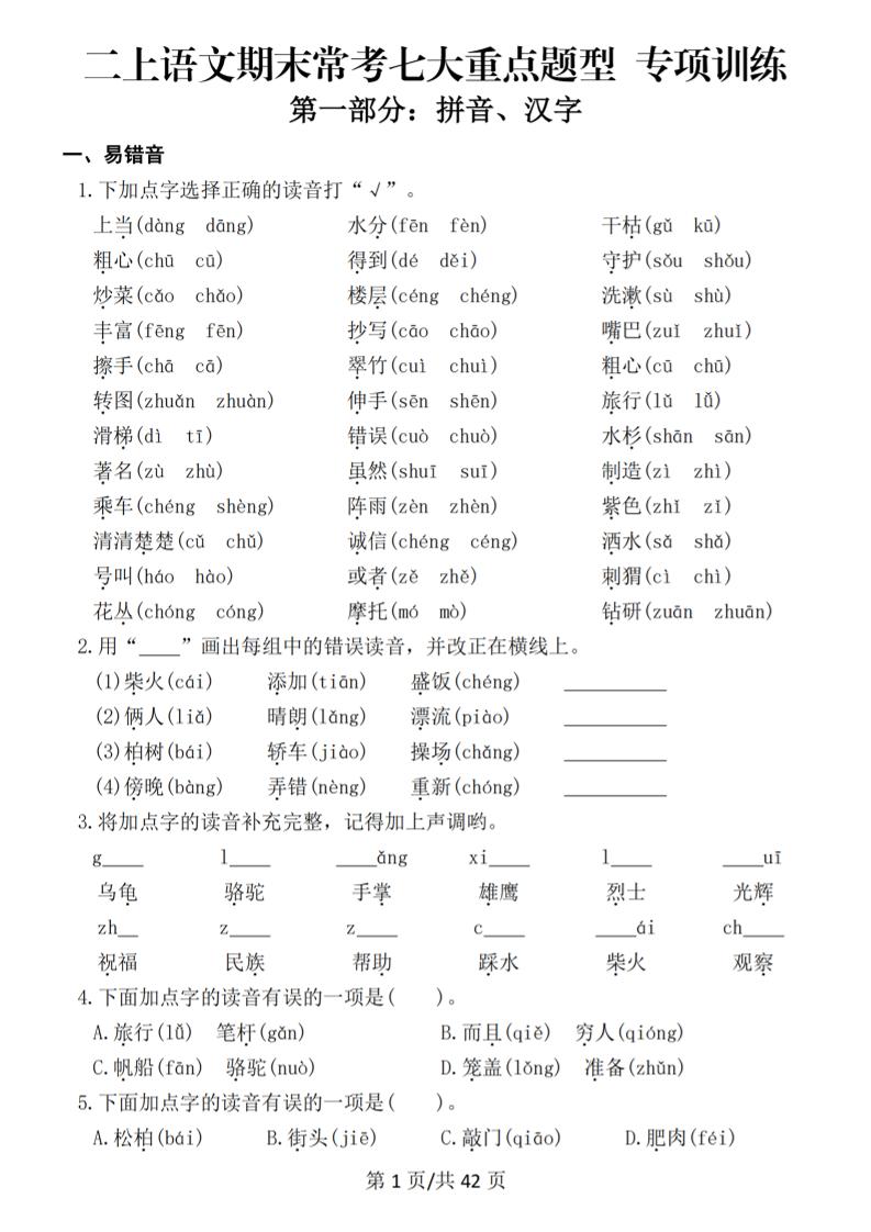 25秋二上语文期末常考七大重点题型专项训练（42页）-悟思笔记，一个低调的学习营。