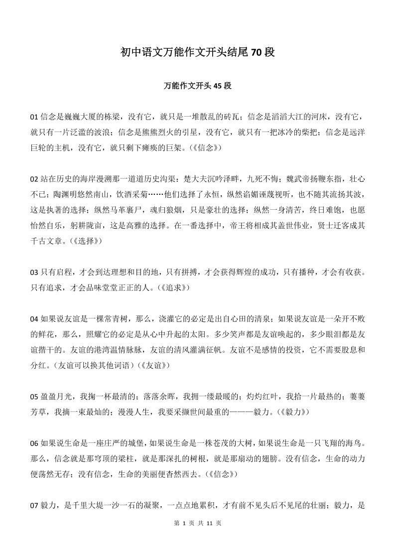 新八年级上语文万能作文开头结尾70段-悟思笔记，一个低调的学习营。