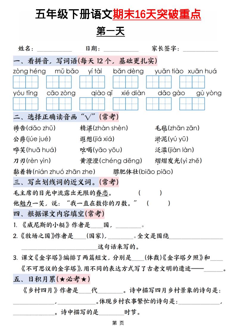 五年级下语文期末16天突破重点-悟思笔记，一个低调的学习营。