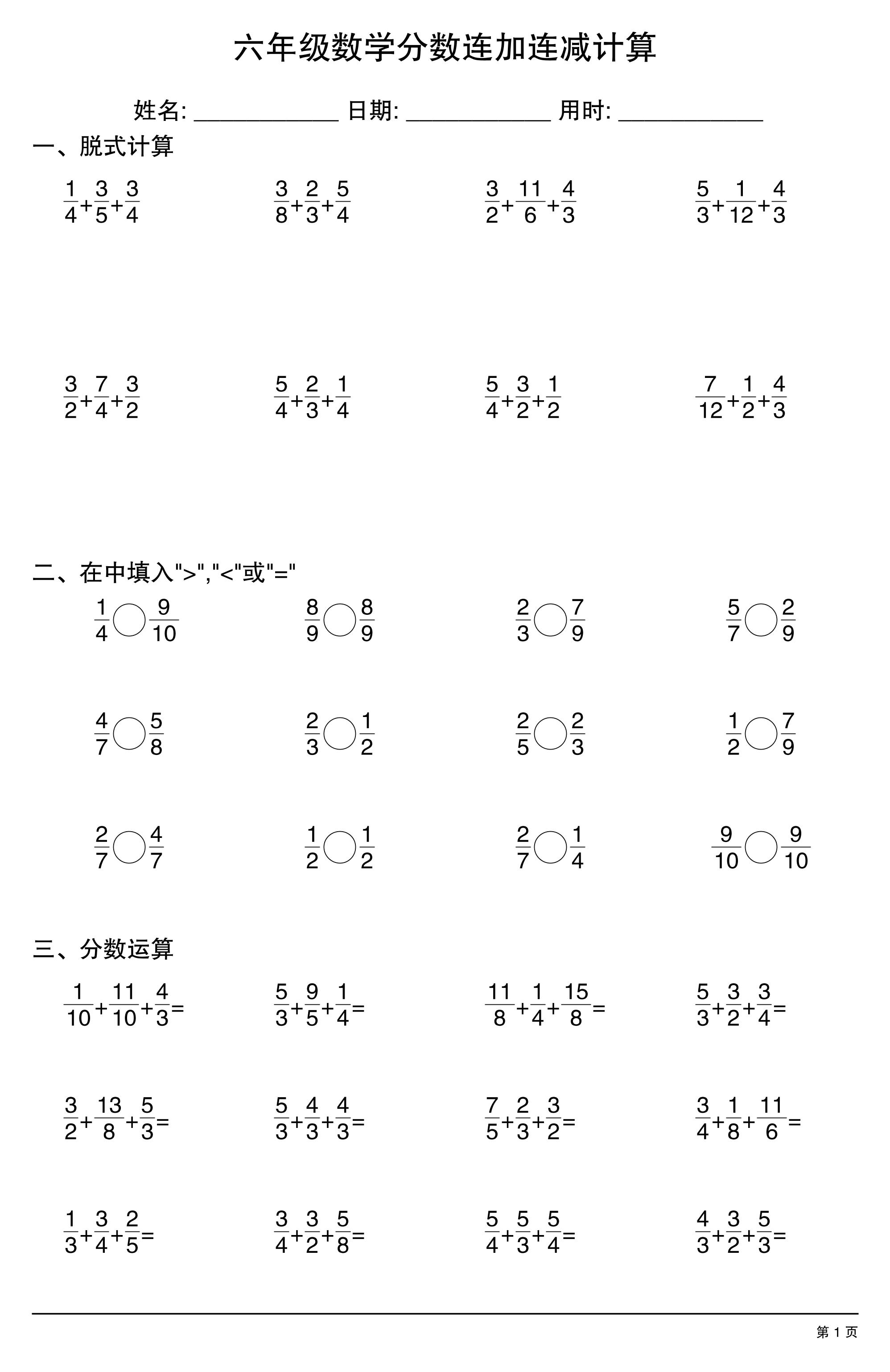 六上数学分数连加连减计算20套20页-悟思笔记，一个低调的学习营。