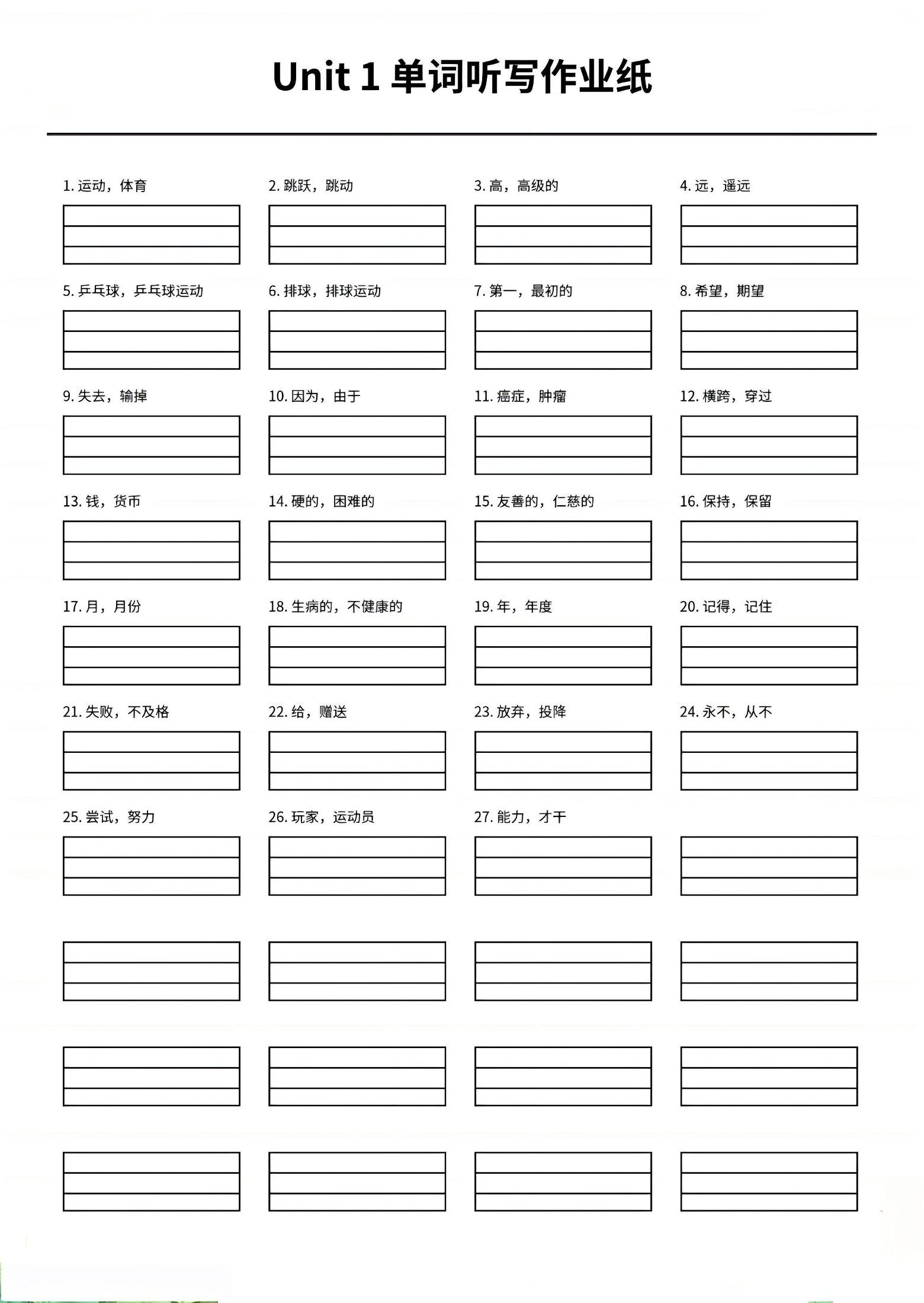 四年级上英语1-6单元单词听写作业纸《外研版》-悟思笔记，一个低调的学习营。