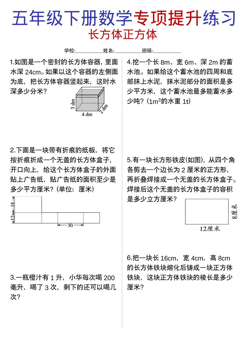 五年级下数学《长方体与正方体》专项练习-悟思笔记，一个低调的学习营。