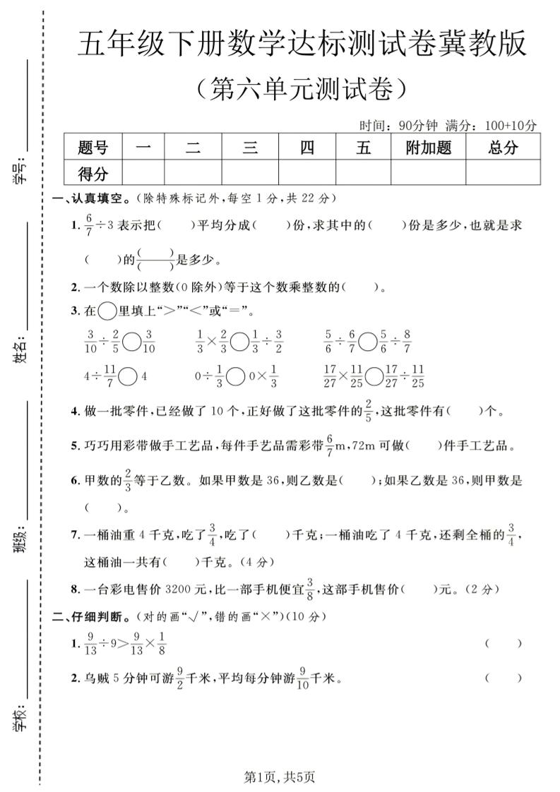 五年级下数学第六单元达标测试卷《冀教版》-悟思笔记，一个低调的学习营。