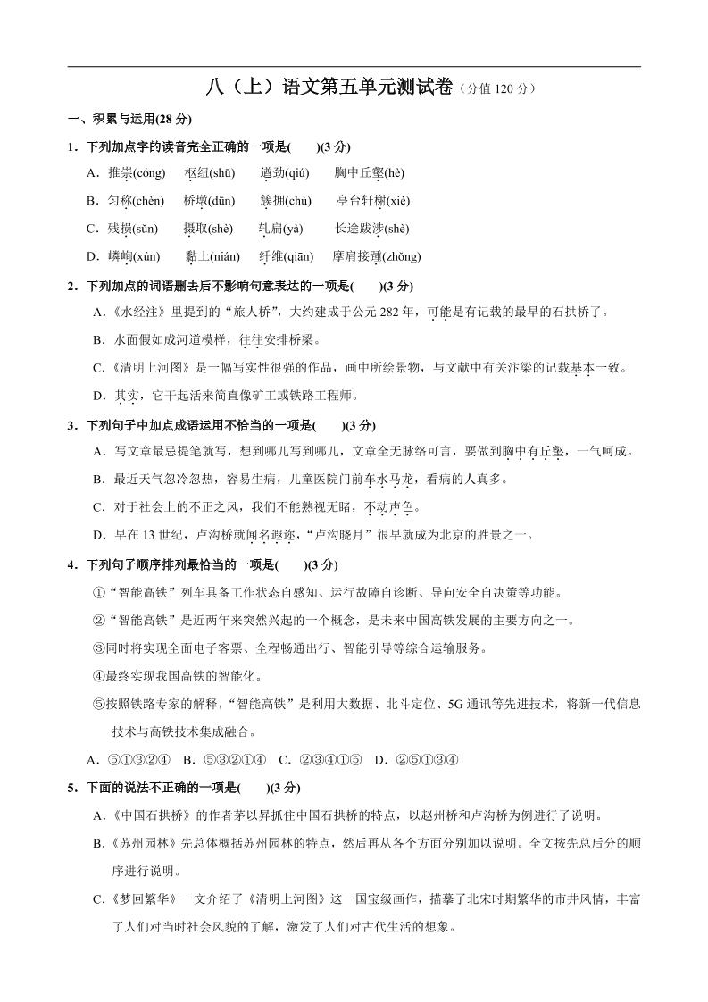 八年级上语文第5单元测试卷-悟思笔记，一个低调的学习营。