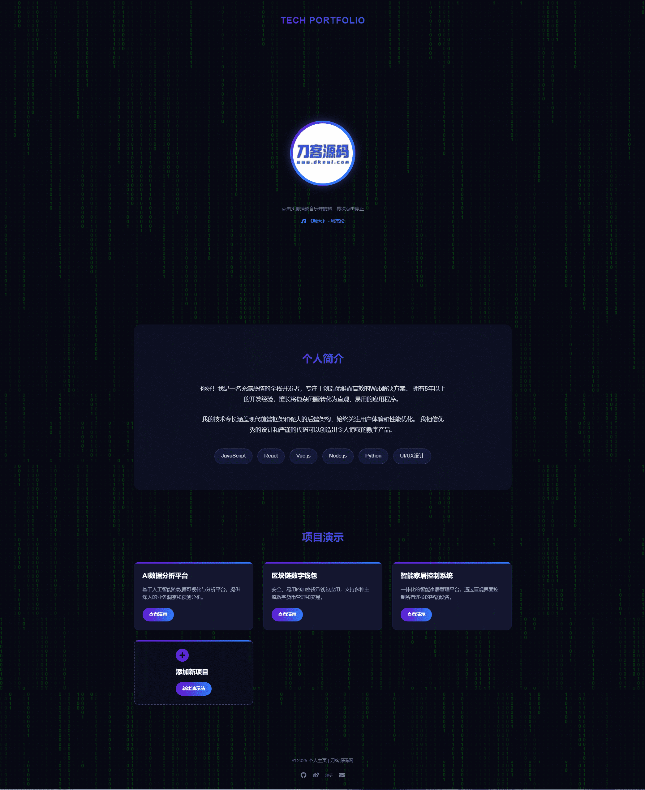团队个人科技主页HTML源码-悟思笔记，一个低调的学习营。
