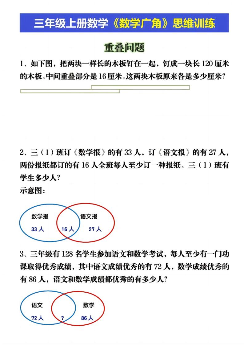 三上数学《数学重叠、和差应用题》三年级上册-悟思笔记，一个低调的学习营。