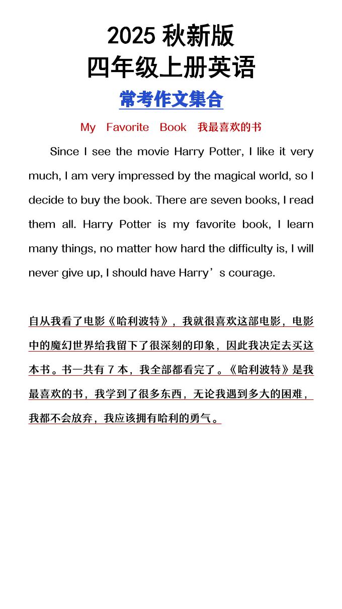 【2025秋新版】四年级上册英语常考作文合集-悟思笔记，一个低调的学习营。