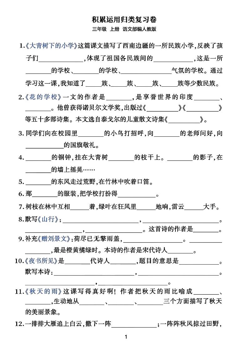 三年级上册语文积累运用归类复习卷-悟思笔记，一个低调的学习营。