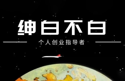 绅白抖店半精细化铺货(更新9月)-悟思笔记，一个低调的学习营。