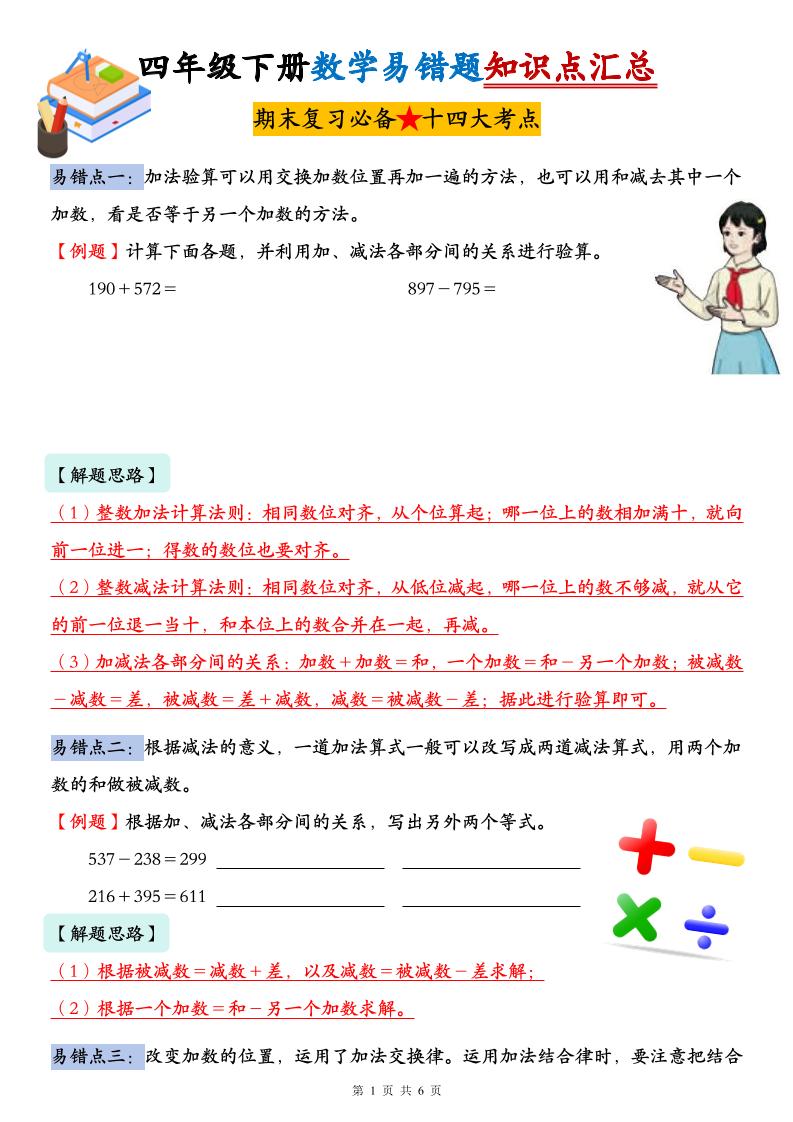 人教版四年级下册数学易错题知识点汇总-悟思笔记，一个低调的学习营。