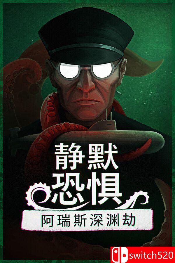 《静默恐惧：阿瑞斯深渊劫（Static Dread: The Submarine）》官方中文 [中文/英文/日语]-悟思笔记，一个低调的学习营。
