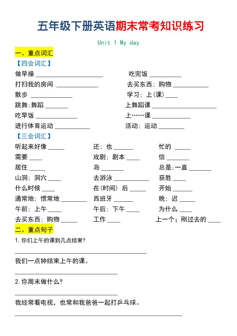 五年级下英语期末常考知识练习-悟思笔记，一个低调的学习营。