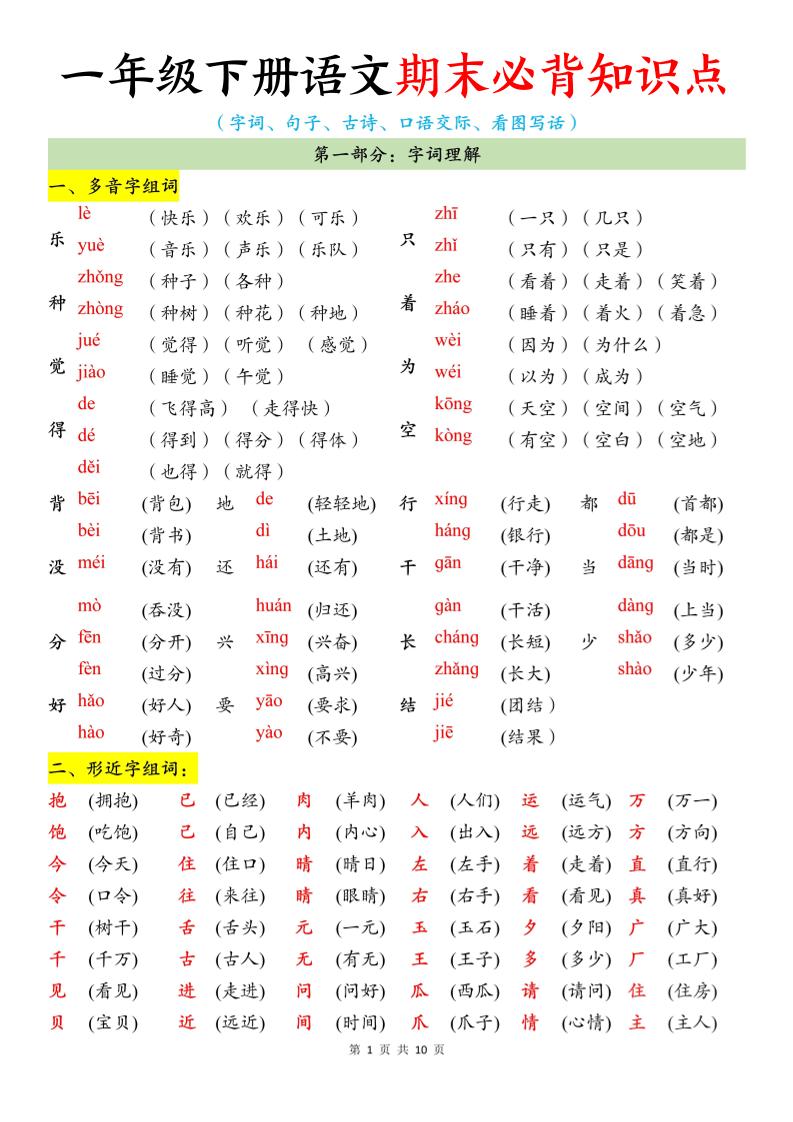 26春一年级下语文期末必背知识点-悟思笔记，一个低调的学习营。