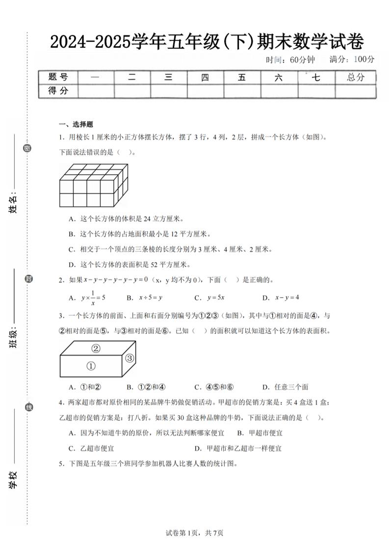 24-25五下北师大版数学期末试卷四（含答案21页）-悟思笔记，一个低调的学习营。